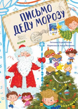 Письмо Деду Морозу