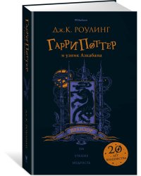 Гарри Поттер и узник Азкабана. Вранзор