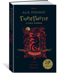 Гарри Поттер и узник Азкабана. Гриффиндор