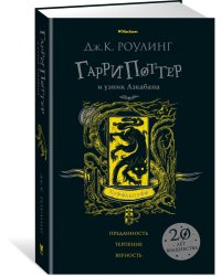 Гарри Поттер и узник Азкабана. Хуффльпуфф