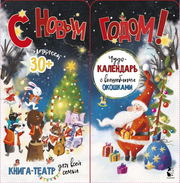 Календарь детский 2020 С новым годом!