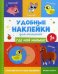Где мой малыш? Книжка с наклейками