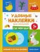 Где моя еда? 1+. Книжка с наклейками