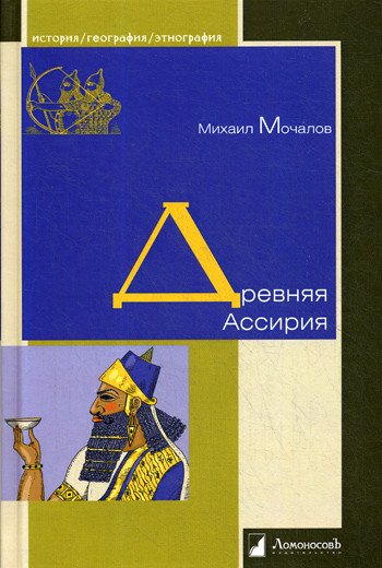 Древняя Ассирия