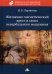 Обложка книги «Жизненно-магнетический крест и слово невербального мышления» — Ларионов Игорь Константинович, ISBN 9785394036811