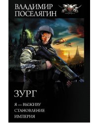 Зург