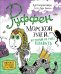 Обложка книги «Руффен. Морской змей, который не умел плавать» — Брингсвярд Т.О., ISBN 9785353092919