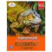 Обложка книги «Ядовитые существа», ISBN 9785506033509