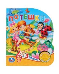 Потешки. 8 потешек для малышей