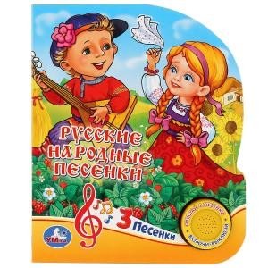 Обложка книги «Русские народные песенки», ISBN 9785506029731