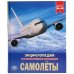 Самолеты