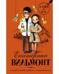 Секрет пропавшего альпиниста