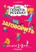 Как помочь ребёнку заговорить. Для детей 1-3 лет