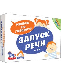 Настольная игра. Запуск речи