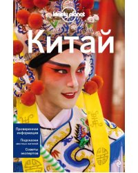 Китай