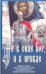 Не в силе Бог, а в правде. Жизнь и подвиги святого благоверного князя Александра Невского, великого сына земли Русской