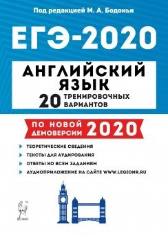 Английский язык. ЕГЭ 2020. 20 тренировочных вариантов по демоверсии 2020 года
