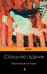 Обложка книги «Страшное гадание. Мистические истории» — Гоголь Н.В., Достоевский Ф.М., Андреев Л.Н., ISBN 9785041068059