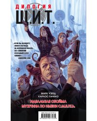 Щ.И.Т. Дилогия (комплект из 2 книг) (количество томов: 2)
