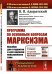Программа по основным вопросам марксизма. Пособие для студентов и для кружков повышенного типа. Выпуск №194