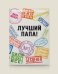 Обложка на паспорт с печатями "ЛУЧШИЙ ПАПА", пластик
