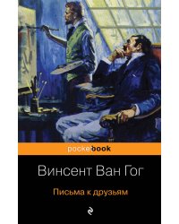 Письма великого мастера (комплект из 2 книг) (количество томов: 2)