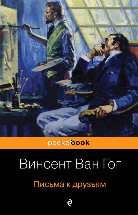 Письма великого мастера (комплект из 2 книг) (количество томов: 2)