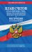 План счетов бухгалтерского учета финансово-хозяйственной деятельности организаций и инструкция по его применению с последними изменениями и дополнениями на 2020 год