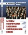 Откровенная наука. Беседы с корифеями биохимии и медицинской химии