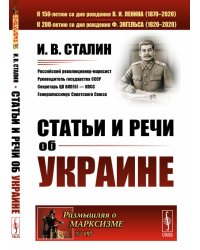 Статьи и речи об Украине. Выпуск №197