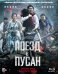 Blu-ray. Поезд в Пусан + артбук