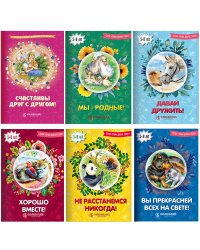 Комплект из 6-ти книг из серии "Учим добрые слова" (количество томов: 6)