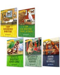 Комплект из 5-ти книг. Рассказы о животных (количество томов: 5)