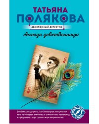 Амплуа девственницы
