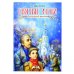 Святые огни. Пасхальные рассказы