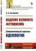 Падение великого фетишизма. Современный кризис идеологии. Выпуск №199