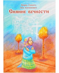 Я быстро вырасту: рассказы для детей