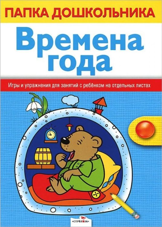 Времена года