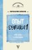 Обложка книги «Опыт дурака 1, или Ключ к прозрению» — Норбеков Мирзакарим, ISBN 9785171175863