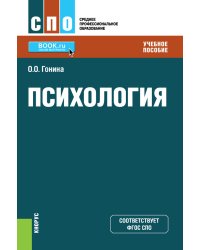 Психология. Учебное пособие