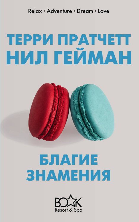 Благие знамения