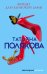 Фуршет для одинокой дамы