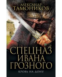 Кровь на Дону