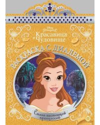 Принцесса Disney. № РСД 1901. Раскраска с диадемой