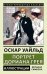 Портрет Дориана Грея