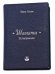 Обложка книги «"Шамати". Услышанное» — Бааль Сулам, ISBN 9785910720972