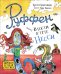 Обложка книги «В гости к тёте Несси» — Брингсвярд Т.О., ISBN 9785353093855