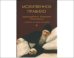Обложка книги «Молитвенное правило преподобного Амвросия Оптинского читаемое во время искушений», ISBN 9785753309815