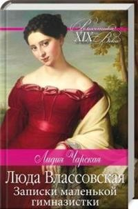 Люда Влассовская