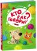Обложка книги «Му-му. Кто как говорит?», ISBN 9785001340911